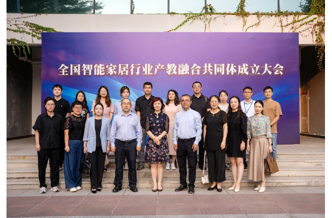 哔哩哔哩视频APP版下载當選全國智能家居行業產教融合共同體理事單位