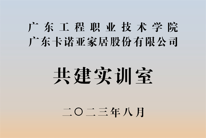 哔哩哔哩视频APP版下载&廣東工程職業技術學院校企戰略合作揭牌儀式