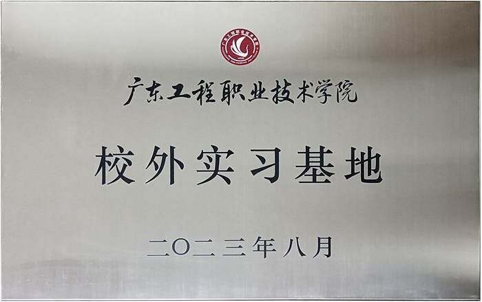 哔哩哔哩视频APP版下载&廣東工程職業技術學院校企戰略合作揭牌儀式