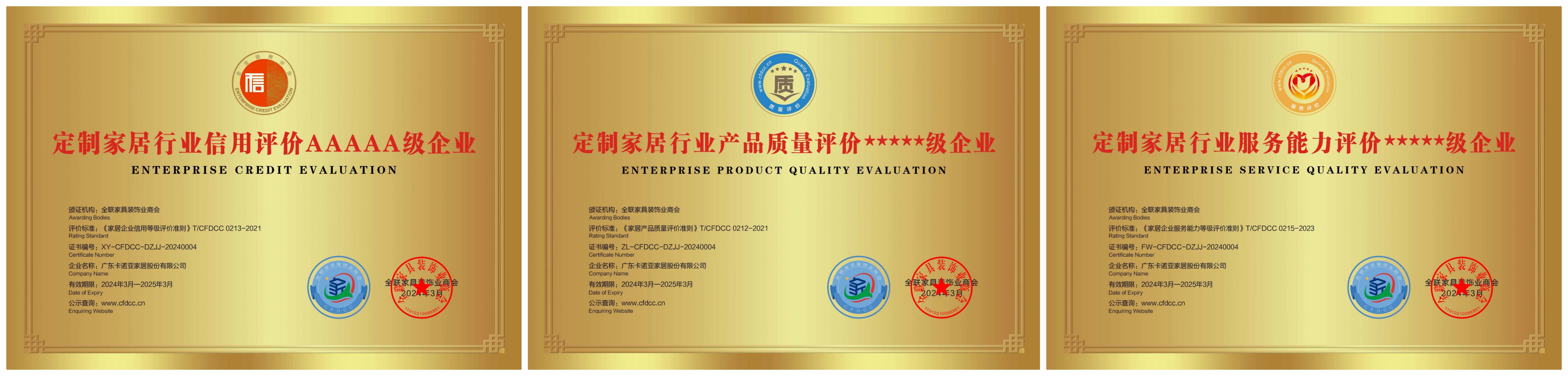 哔哩哔哩视频APP版下载獲全聯家具裝飾業商會頒發3項重磅榮譽