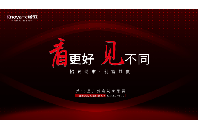 差異致勝|哔哩哔哩视频APP版下载將攜全新1121戰略重磅登陸廣州定製家居展