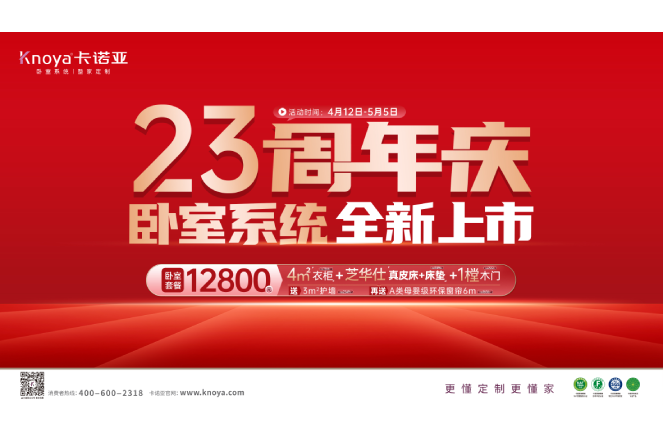 五一黃金周×哔哩哔哩视频APP版下载23周年慶，臥室係統全新上市感恩钜惠