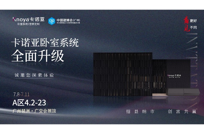 哔哩哔哩视频APP版下载臥室係統重磅呈現，即將重磅亮相廣州建博會