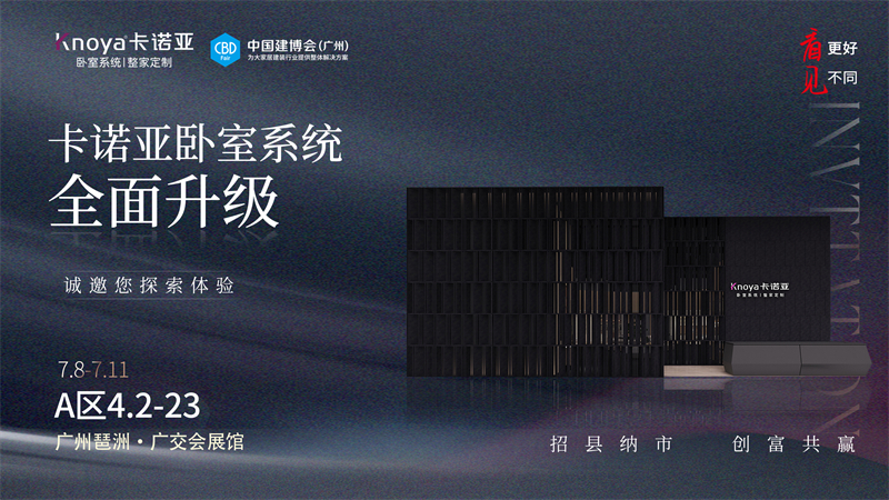 哔哩哔哩视频APP版下载臥室係統全麵升級，即將重磅亮相廣州建博會