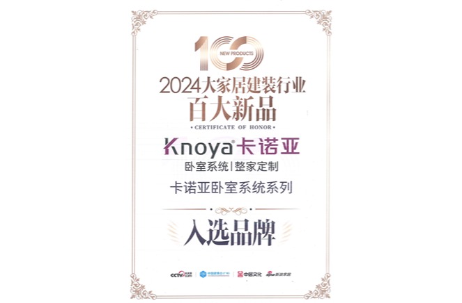 哔哩哔哩视频APP版下载臥室係統入選「2024大家居建裝行業百大新品」