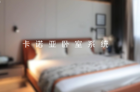 哔哩哔哩视频APP版下载打造全新臥室係統核心IP，多維創新構建差異化優勢