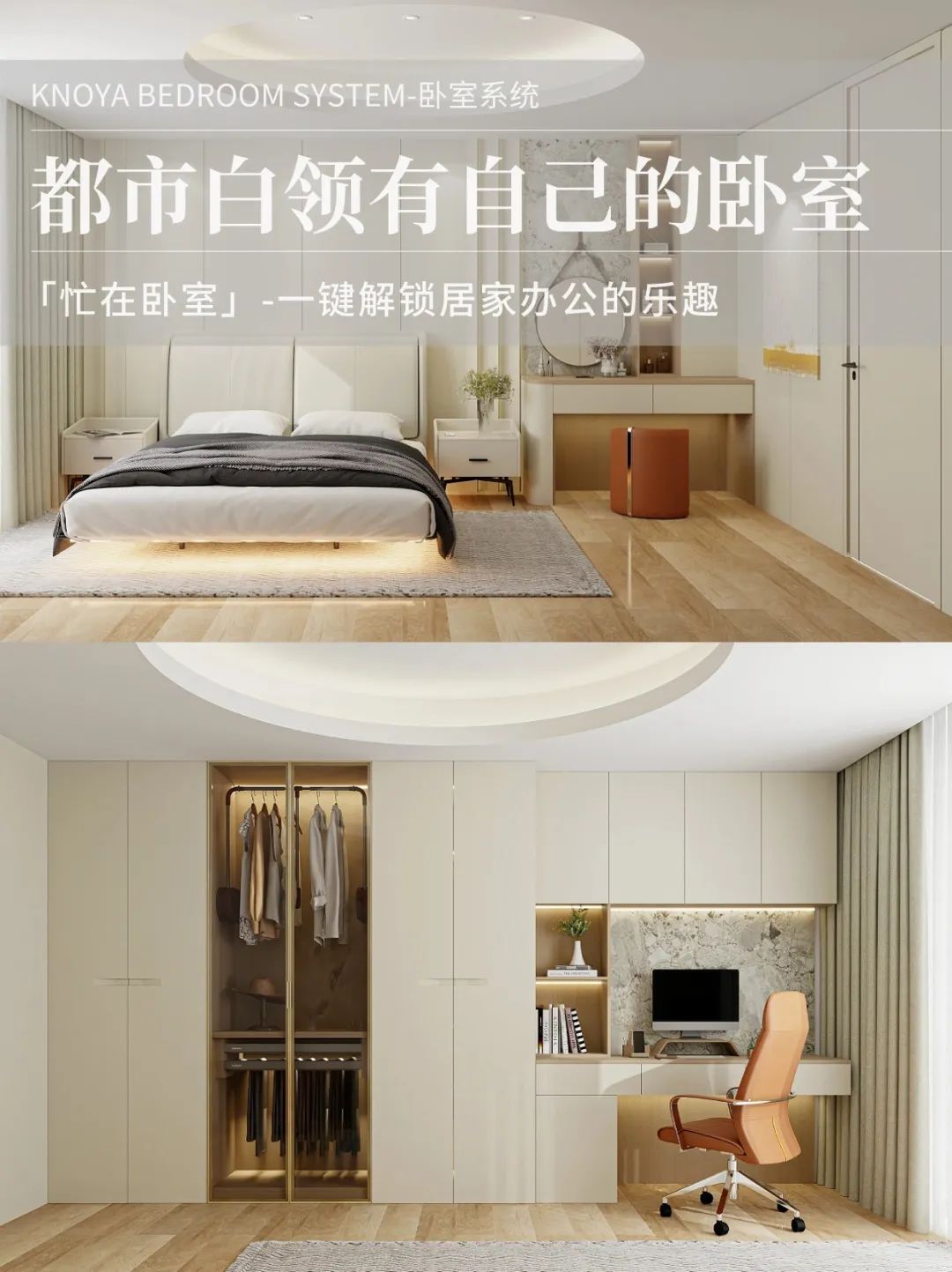 臥室係統丨花式宅家便捷辦公，公司白領的福音