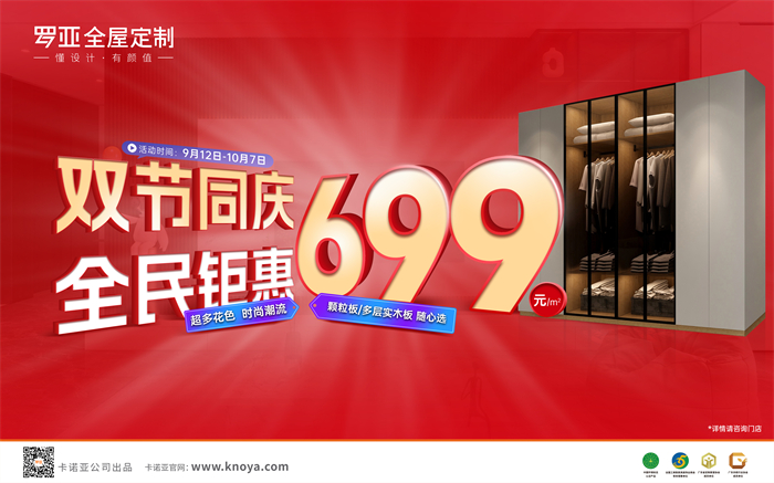 雙節同慶，全民钜惠|羅亞全屋定製多層實木板699元/㎡勁爆來襲