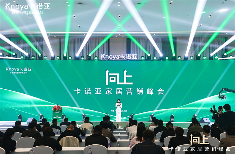 向上|哔哩哔哩视频APP版下载家居營銷峰會盛大舉行，共探行業新程