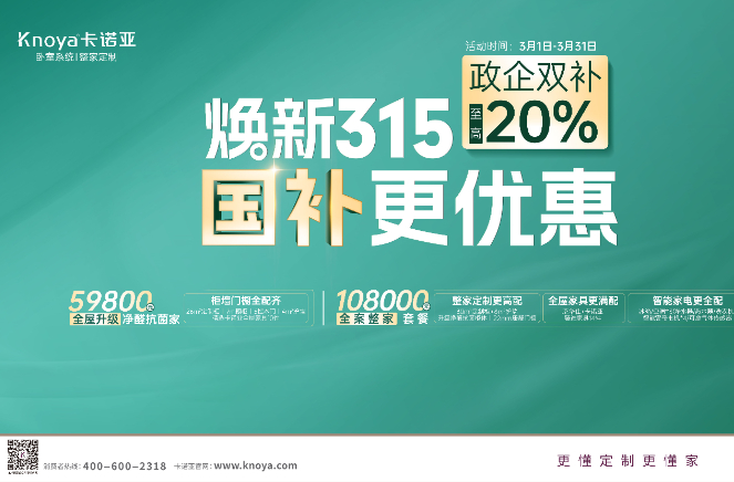 煥新315，國補更優惠，至高立減20%