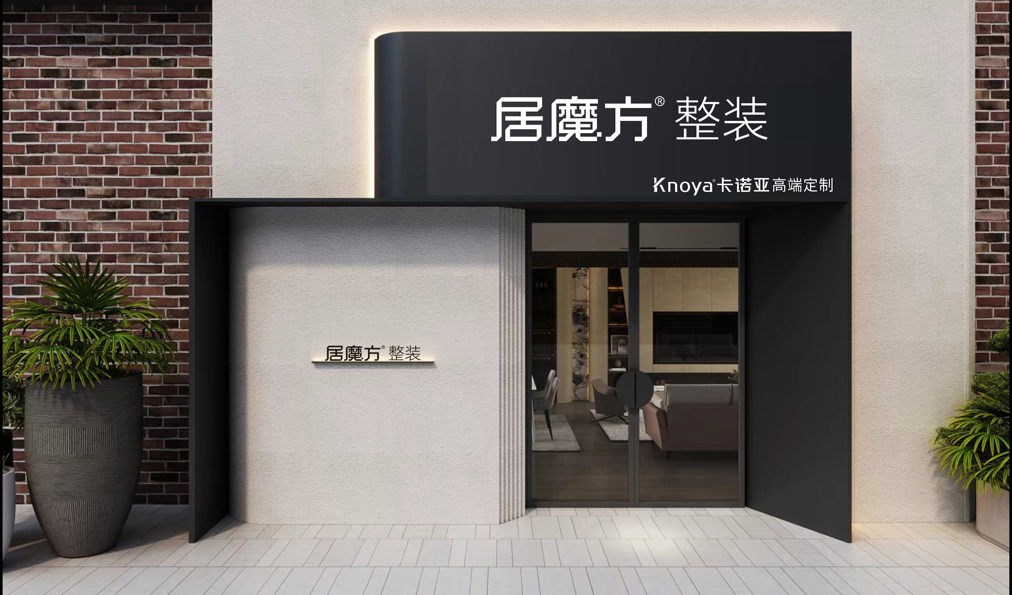數字化破局家裝痛點，居魔方重新定義整裝效率